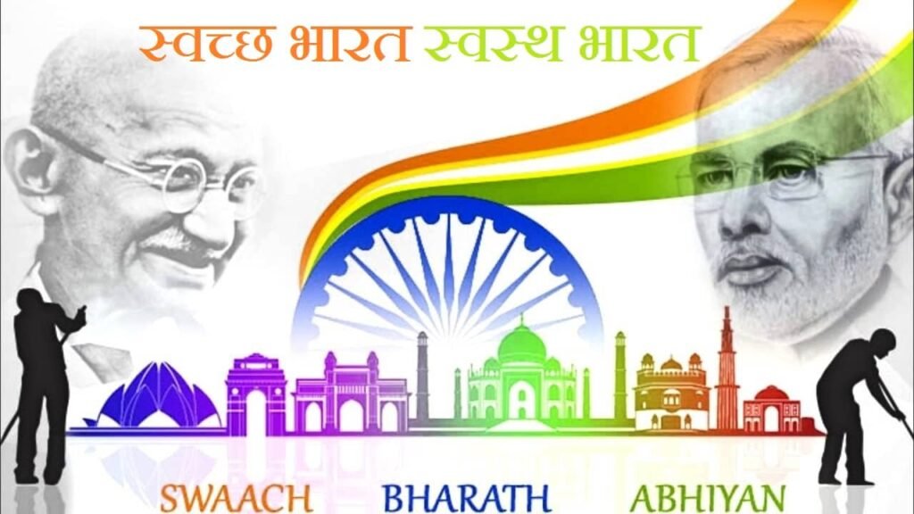 Swachh Bharat Abhiyan